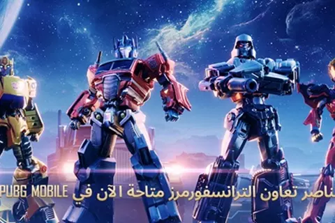 تحول ساحات المعركة.. الكشف عن تحديث ببجي موبايل 3.9